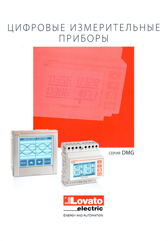 Lovato Electric "Цифровые измерительные приборы"